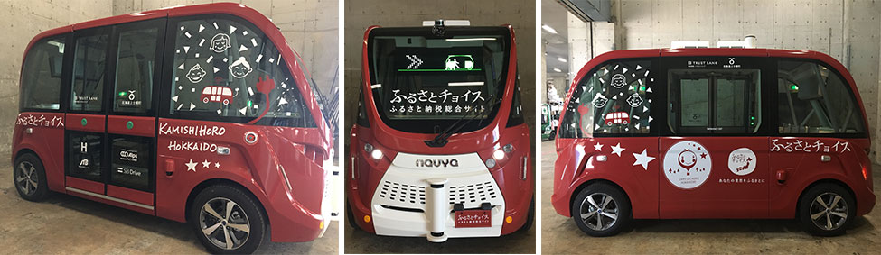 自動運転コミュニティーバス