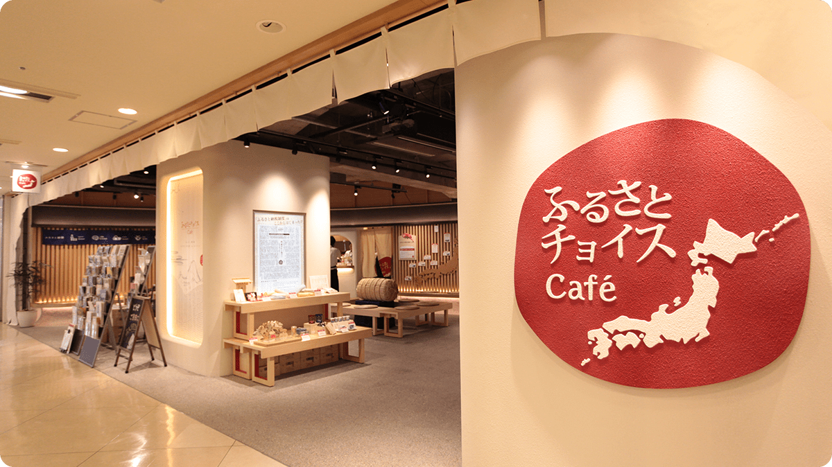 ふるさとチョイスCafé