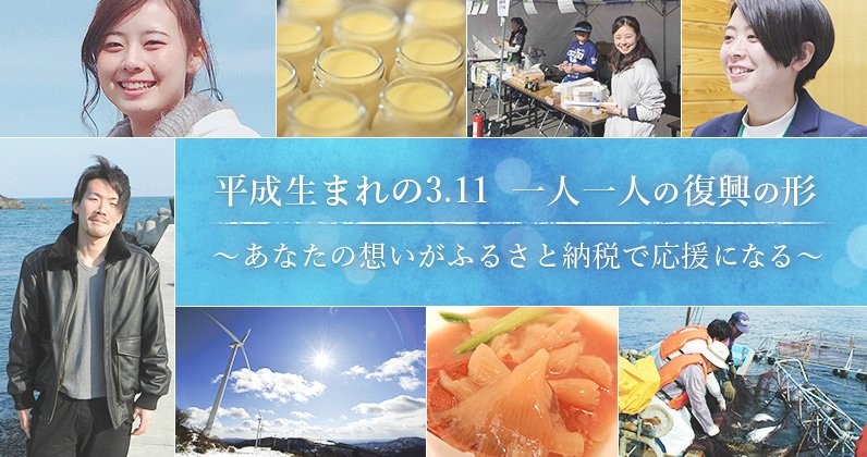 ふるさとチョイス、東日本大震災の特集ページを公開