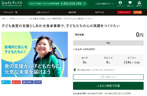 GCF「子ども食堂の支援としあわせ食卓事業で、子どもたちの心の笑顔をつくりたい」