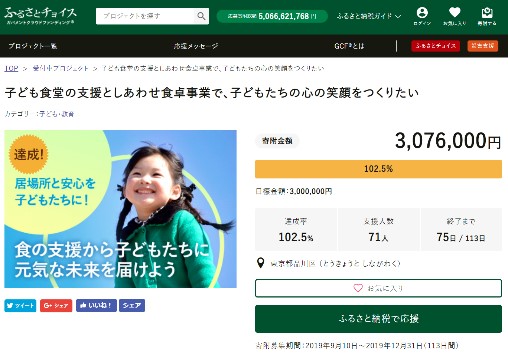 GCF「子ども食堂の支援としあわせ食卓事業で、子どもたちの心の笑顔をつくりたい」