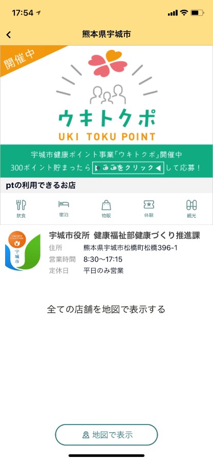 熊本県宇城市の健康ポイント事業「ウキトクポ」