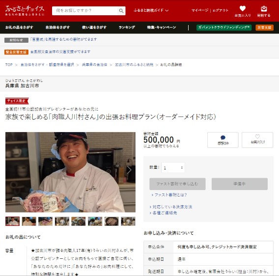 全国初！！市公認加古川プレゼンターがあなたの元に 家族で楽しめる「肉職人川村さん」の出張お料理プラン（オーダーメイド対応）