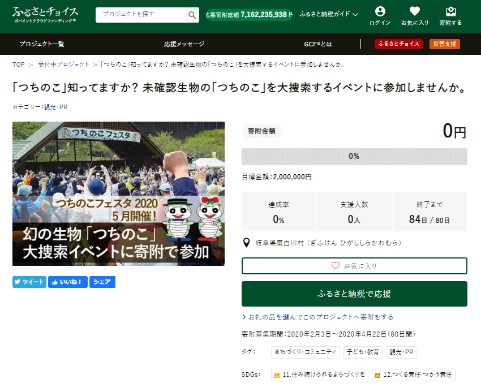 GCF「「つちのこ」知ってますか？ 未確認生物の「つちのこ」を大捜索するイベント に参加しませんか。」