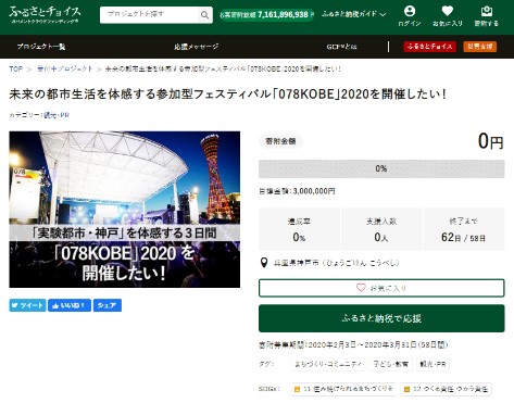 GCF「未来の都市生活を体感する参加型フェスティバル「078KOBE」2020を開催したい！」