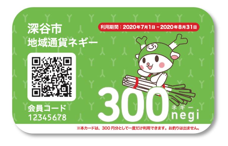 地域通貨negiカードデザイン