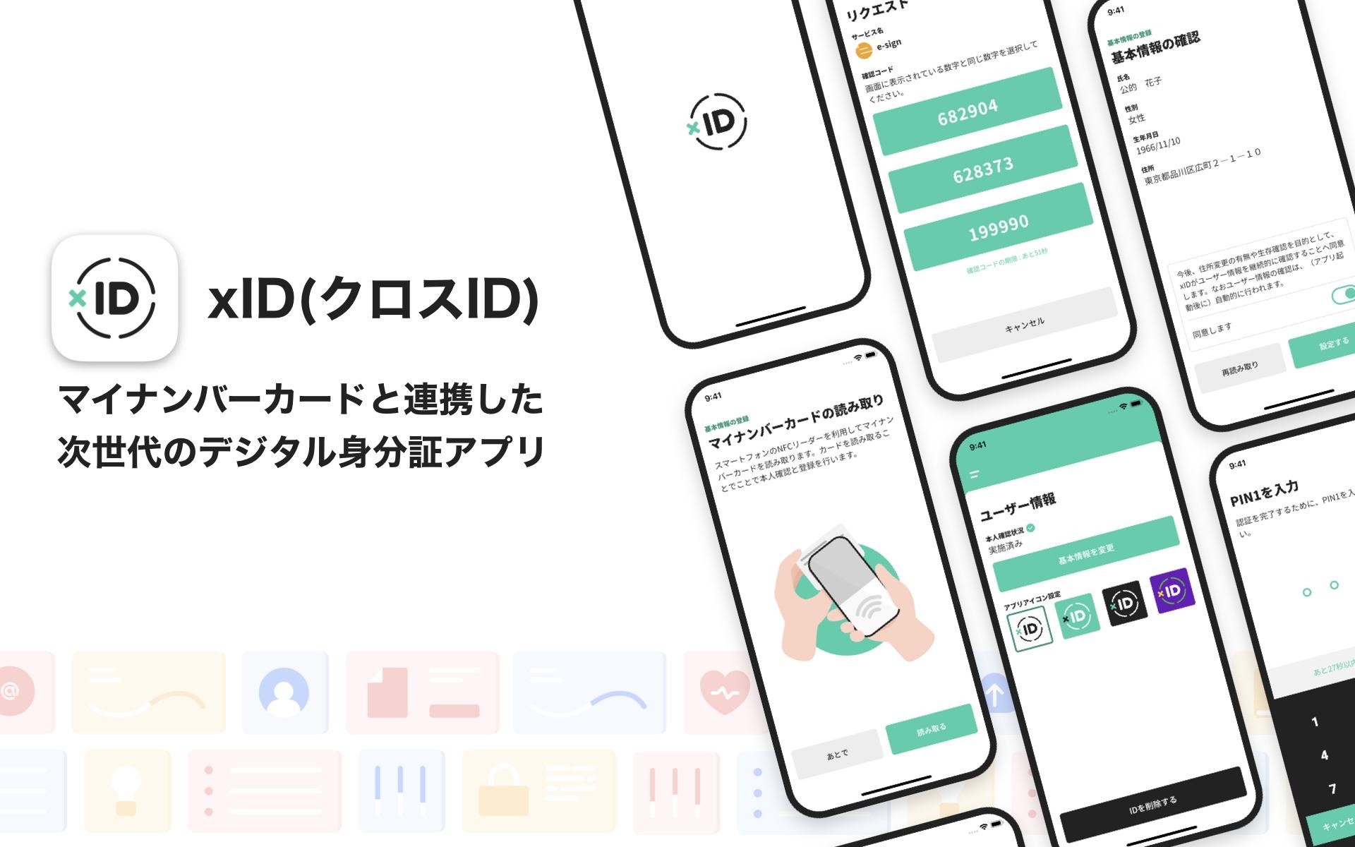 デジタルIDアプリ「xID」