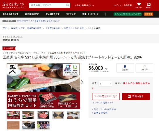 おうちで簡単にお店の味を再現できる返礼品特集 ＜なにわ黒牛×クラフトアーツ天　お家で簡単陶板焼きセット＞