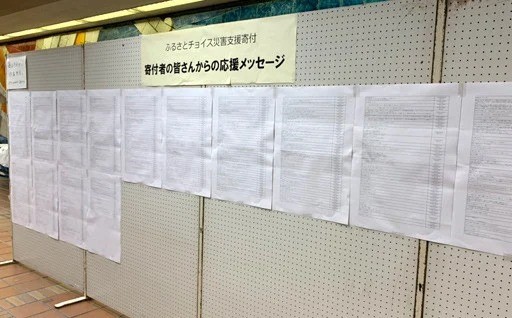 熊本県八代市　寄付者から被災地への応援メッセージ 避難所掲示の様子