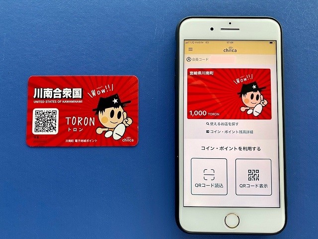 デジタル地域通貨「トロン通貨」カード/chiica画面イメージ