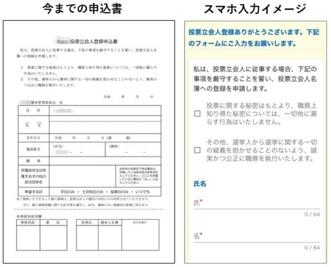 大木町の投票立会人の登録申請フォームイメージ